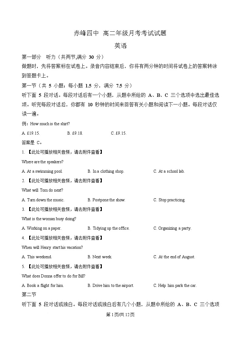 内蒙古赤峰第四中学2024-2025学年高二下学期4月月考英语试题(含听力）  Word版无答案第1页