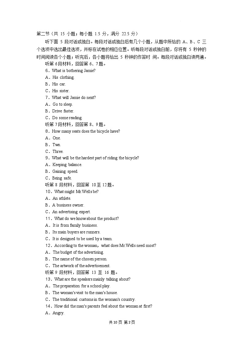 湖北省八校联考2025届高三下学期三模英语试卷 含解析第2页