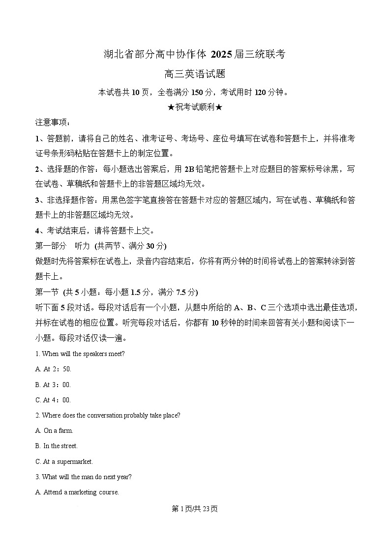 湖北省部分高中协作体2025届高三下学期联考（三模）英语试卷 含解析第1页