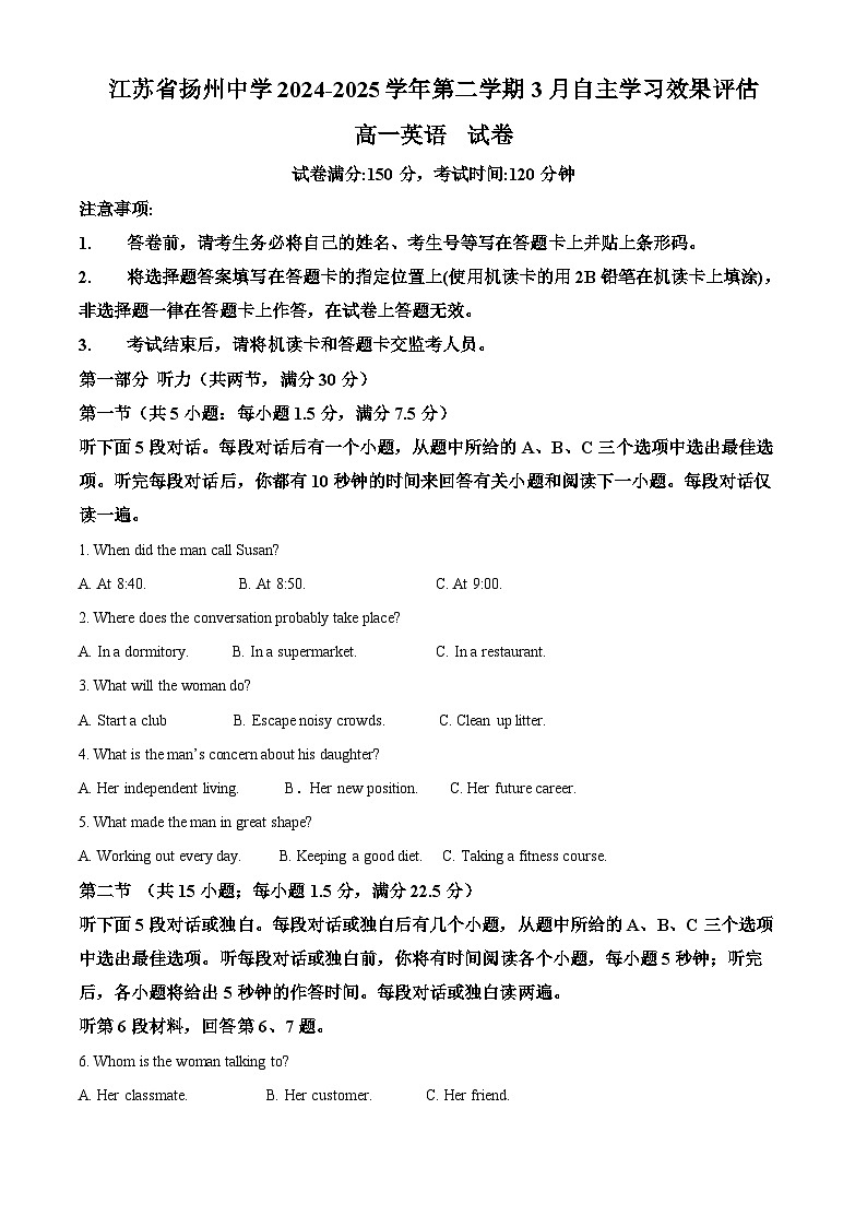 江苏省扬州中学2024-2025学年高一下学期3月月考英语试题（原卷版+解析版）第1页