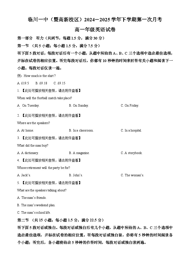 江西省抚州市临川第一中学2024-2025学年高一下学期3月月考英语试题（原卷版+解析版）第1页
