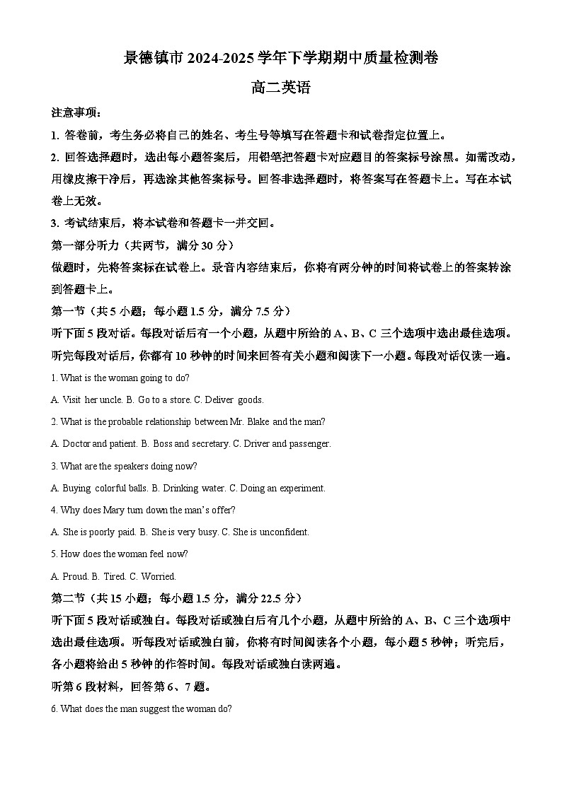 江西省景德镇市2024-2025学年高二下学期4月期中考试英语试题（原卷版+解析版）第1页