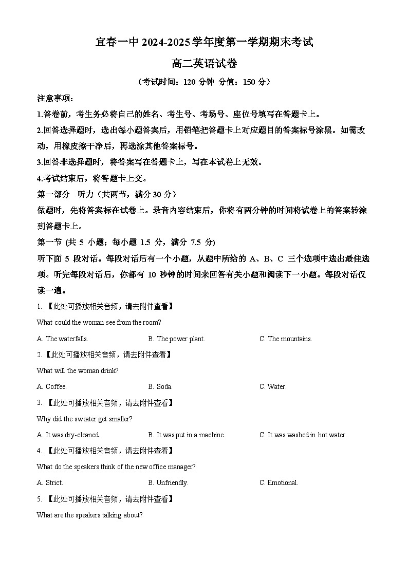 江西省宜春市第一中学2024-2025学年高二上学期1月期末英语试题（原卷版+解析版）第1页