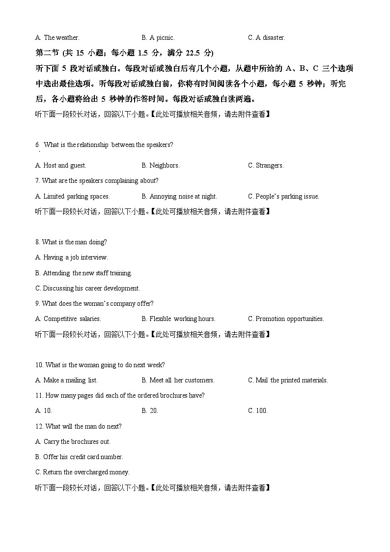 江西省宜春市第一中学2024-2025学年高二上学期1月期末英语试题（原卷版+解析版）第2页