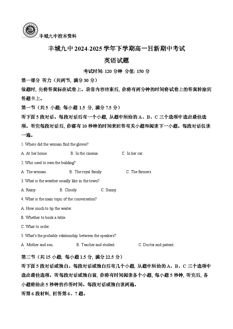 江西省宜春市丰城市第九中学2024-2025学年高一下学期期中考试英语试题（日新班）（原卷版+解析版）第1页