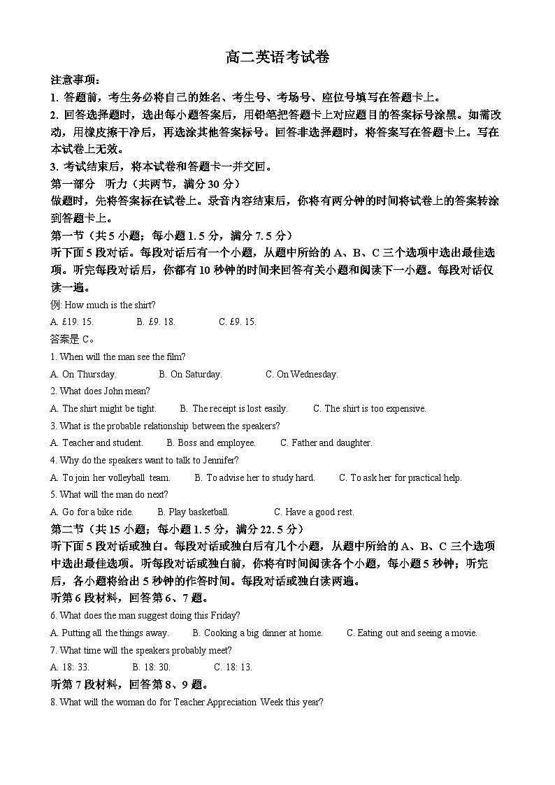 辽宁省多校联考2024-2025学年高二上学期期末考试英语试题（原卷版+解析版）第1页