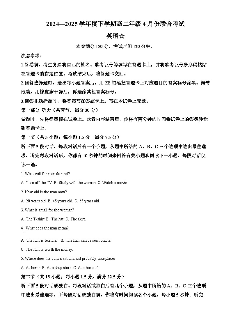 辽宁省名校联盟2024-2025学年高二下学期4月月考英语试题（原卷版+解析版）第1页