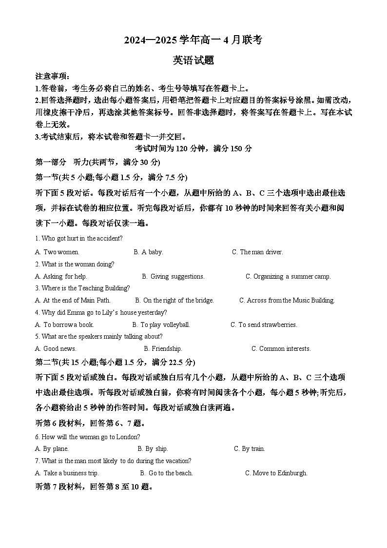 辽宁省名校联盟联考2024-2025学年高一下学期4月月考英语试题（原卷版+解析版）第1页