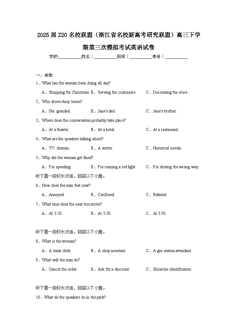 2025届Z20名校联盟（浙江省名校新高考研究联盟）高三下学期第三次模拟考试英语试卷（无答案）第1页