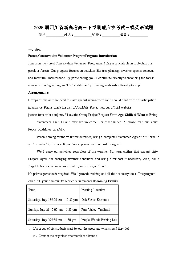 2025届四川省新高考高三下学期适应性考试三模英语试题（无答案）第1页