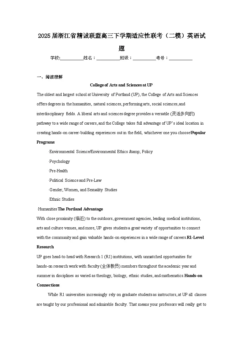 2025届浙江省精诚联盟高三下学期适应性联考（二模）英语试题（无答案）第1页