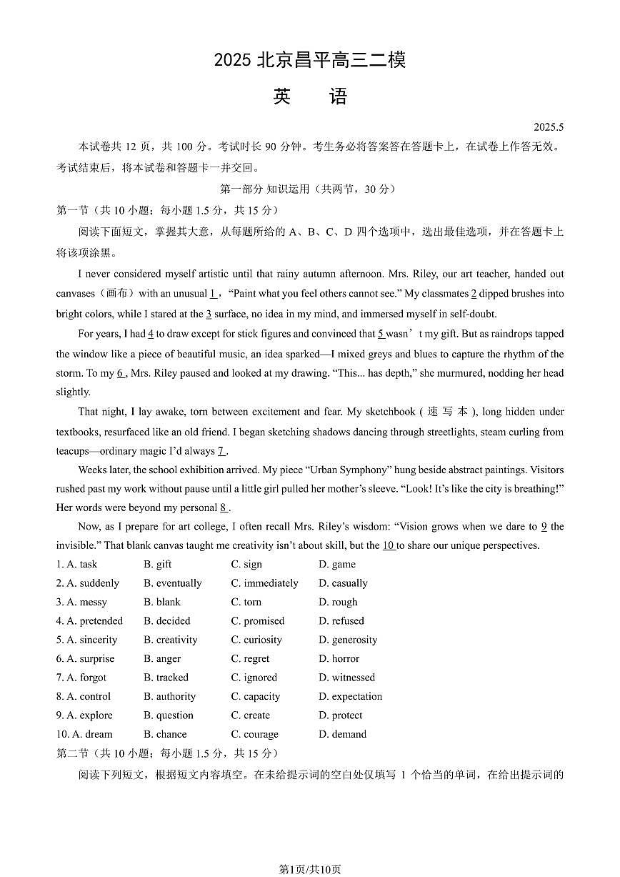 2025北京昌平高三二模[高考模拟]英语试卷（教师版）第1页