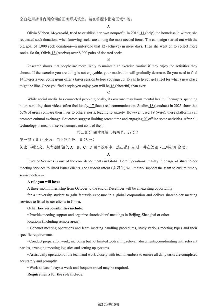 2025北京昌平高三二模[高考模拟]英语试卷（教师版）第2页
