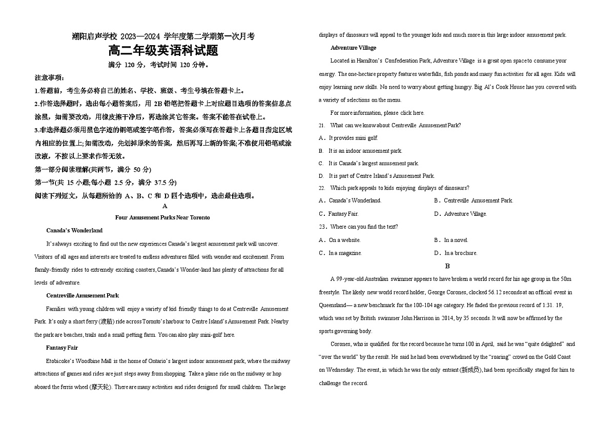 广东省汕头市潮阳启声学校2023-2024学年高二下学期第一次月考英语试题第1页
