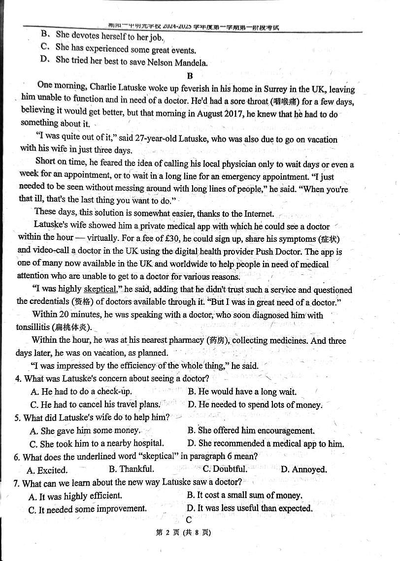 广东省汕头市潮阳一中明光学校2024-2025学年高二上学期10月月考英语试题第2页