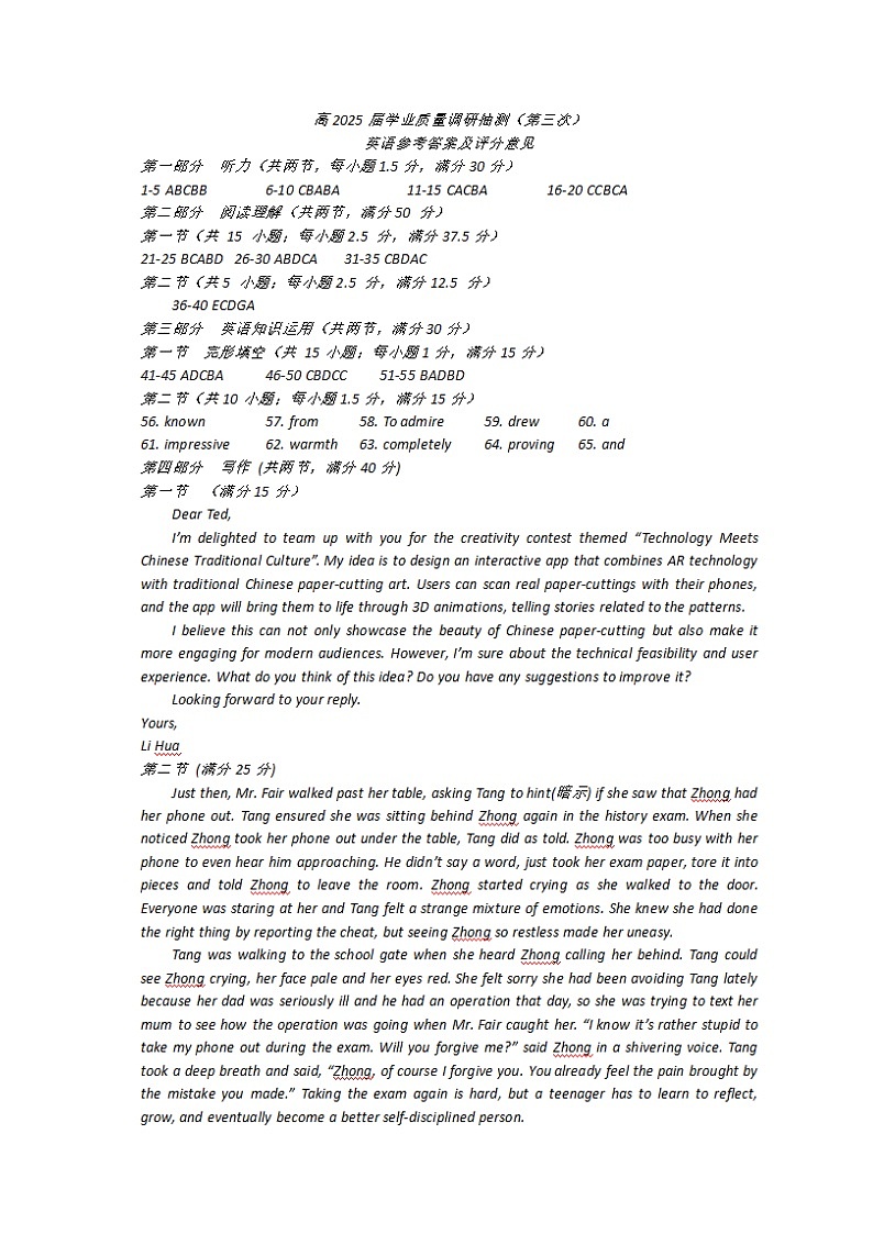 高2025届三诊英语试题卷答案第1页