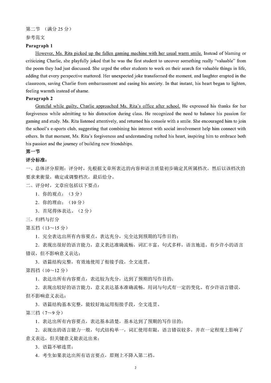 四川省（蓉城名校联盟）新高考2022级高三适应性考试英语答案第2页