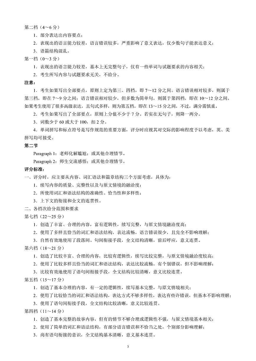 四川省（蓉城名校联盟）新高考2022级高三适应性考试英语答案第3页