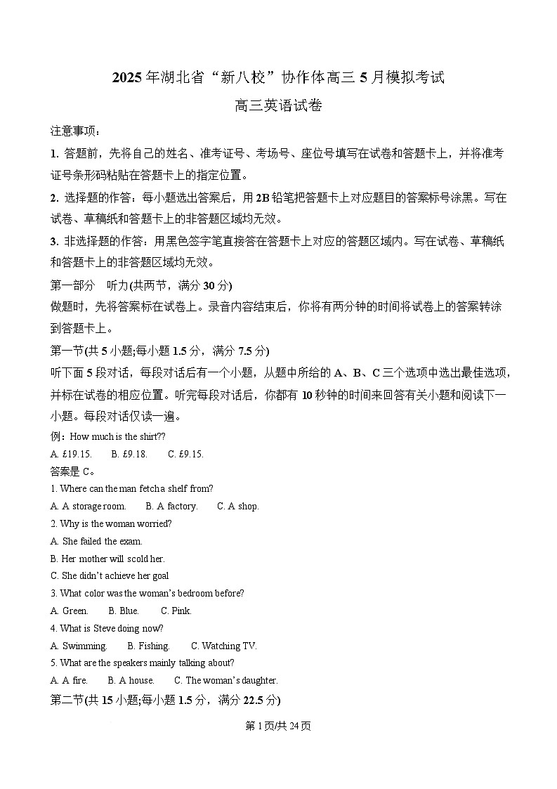 2025届湖北省新八校协作体高三下学期5月模拟考试英语试题 Word版含解析第1页