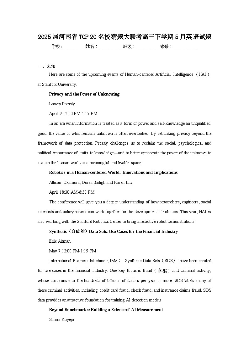 2025届河南省TOP20名校猜题大联考高三下学期5月英语试题（无答案）第1页
