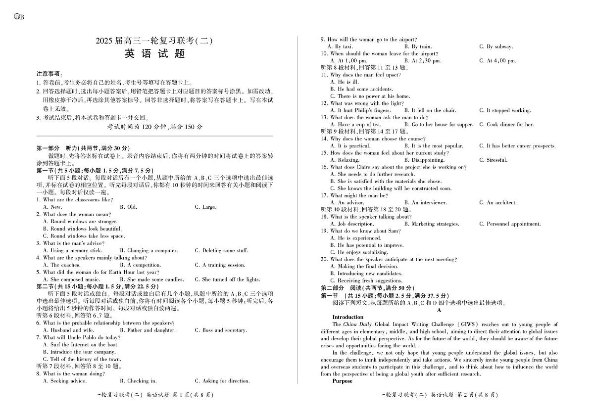 百师联盟2025届高三一轮复习联考（二）英语试题（含答案）第1页
