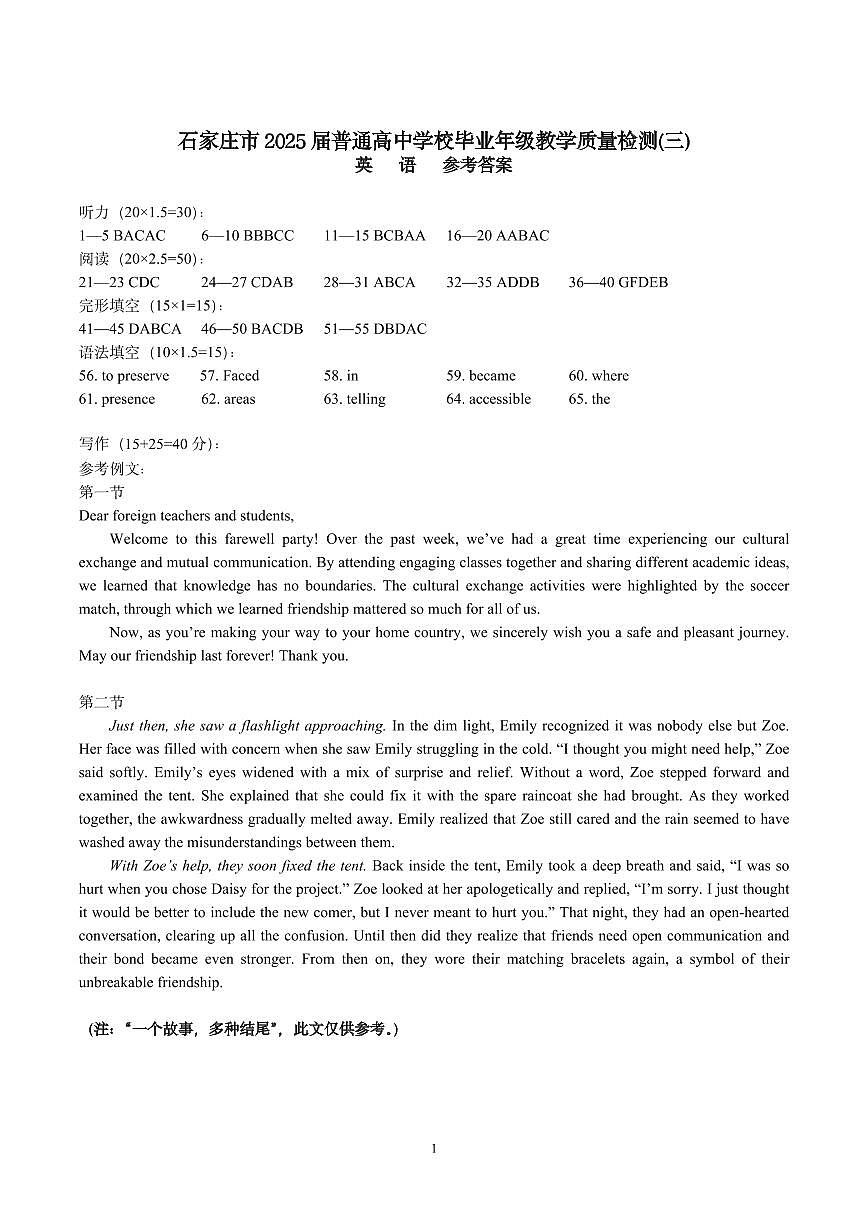 质检三英语参考答案第1页