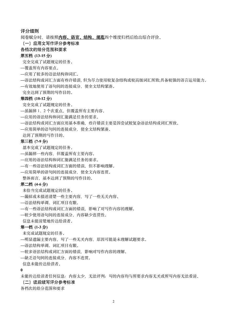 质检三英语参考答案第2页