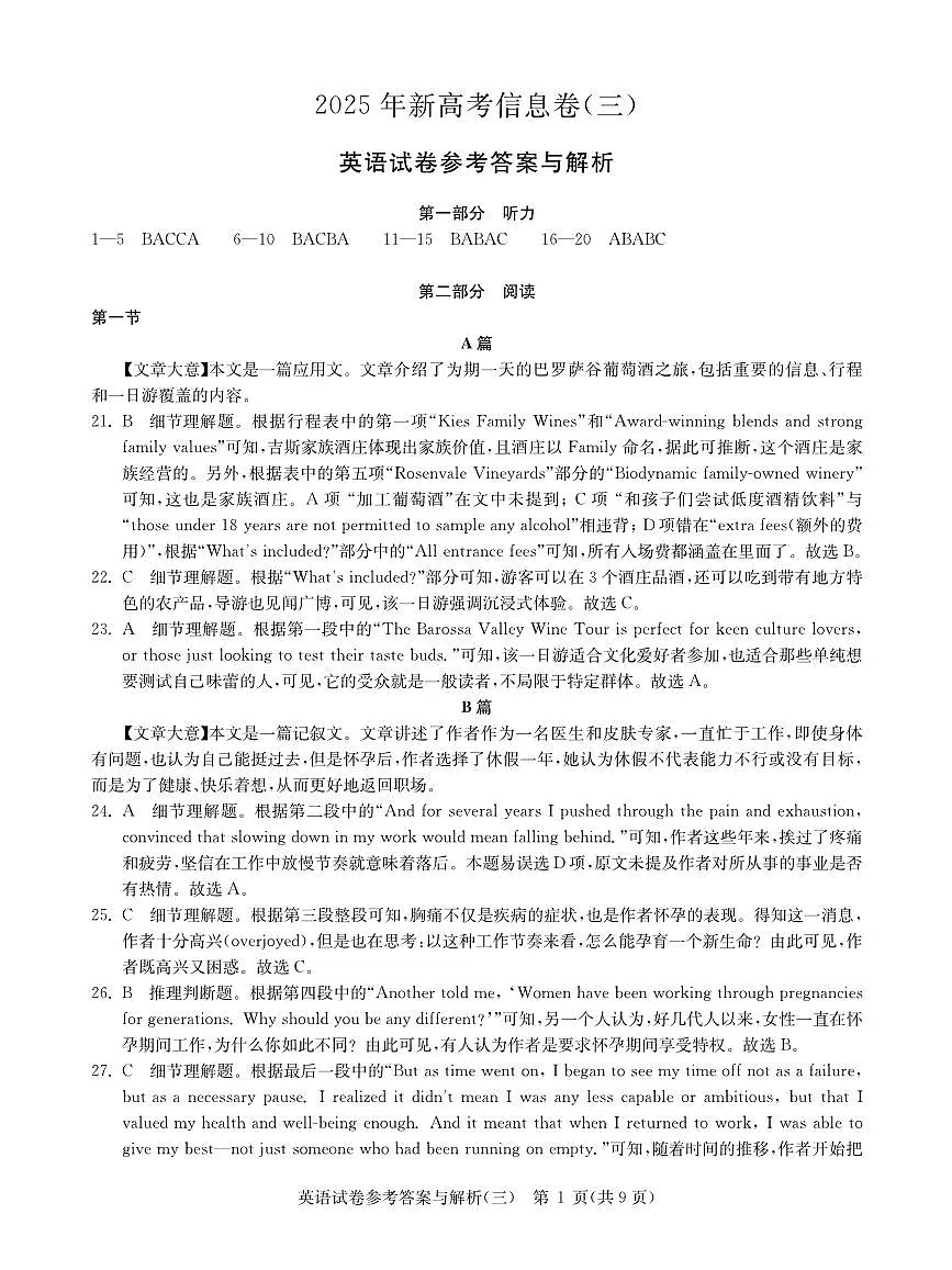2025年湖北省新高考信息卷（三）英语答案第1页