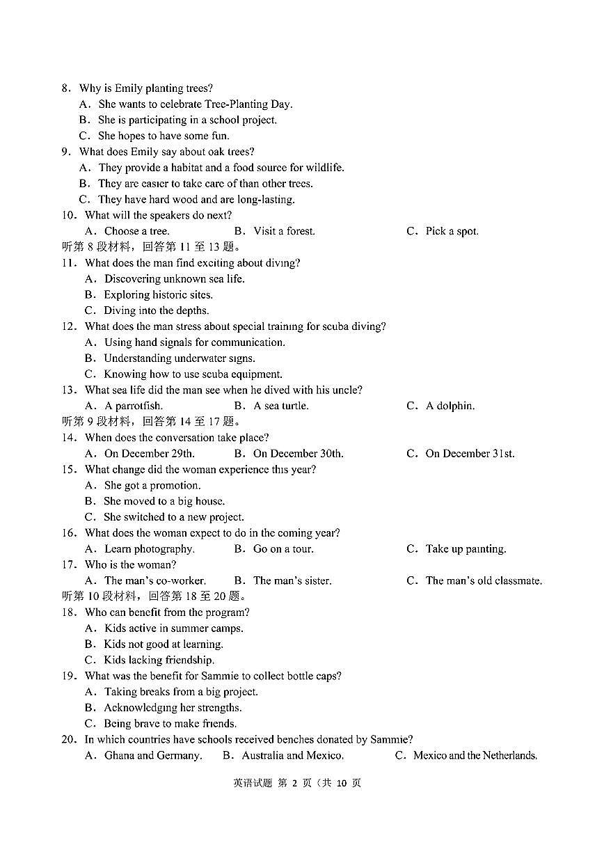 2024年“江南十校”新高三第一次综合素质检测 英语试卷（含答案）第2页