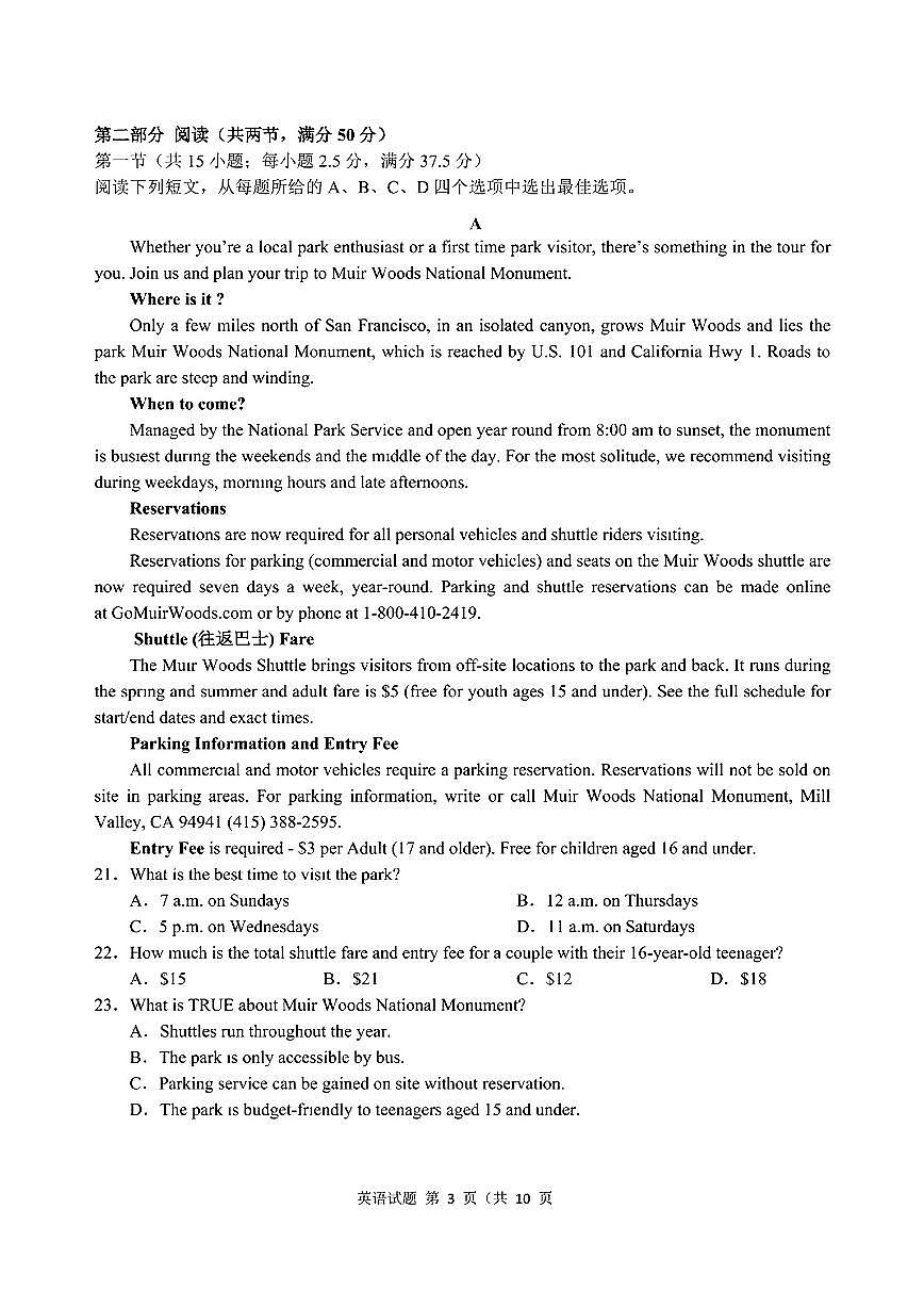 2024年“江南十校”新高三第一次综合素质检测 英语试卷（含答案）第3页