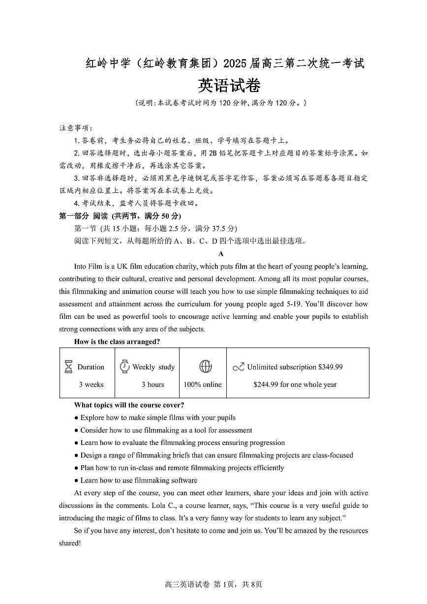 广东省深圳市福田区红岭中学2024-2025学年高三上学期第二次统一考试英语试卷（含答案）第1页