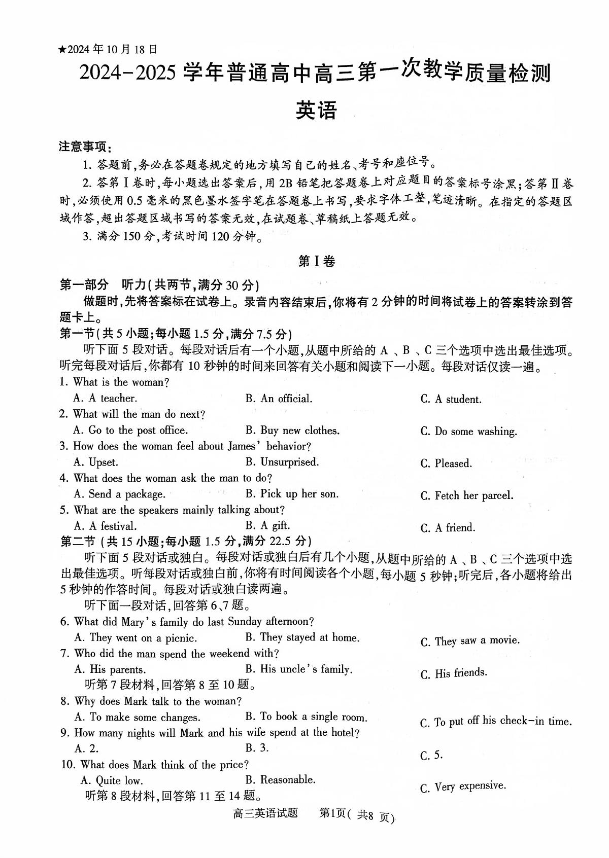 河南省信阳市2024-2025学年普通高中高三第一次教学教学质量检测 英语试卷（含答案）第1页