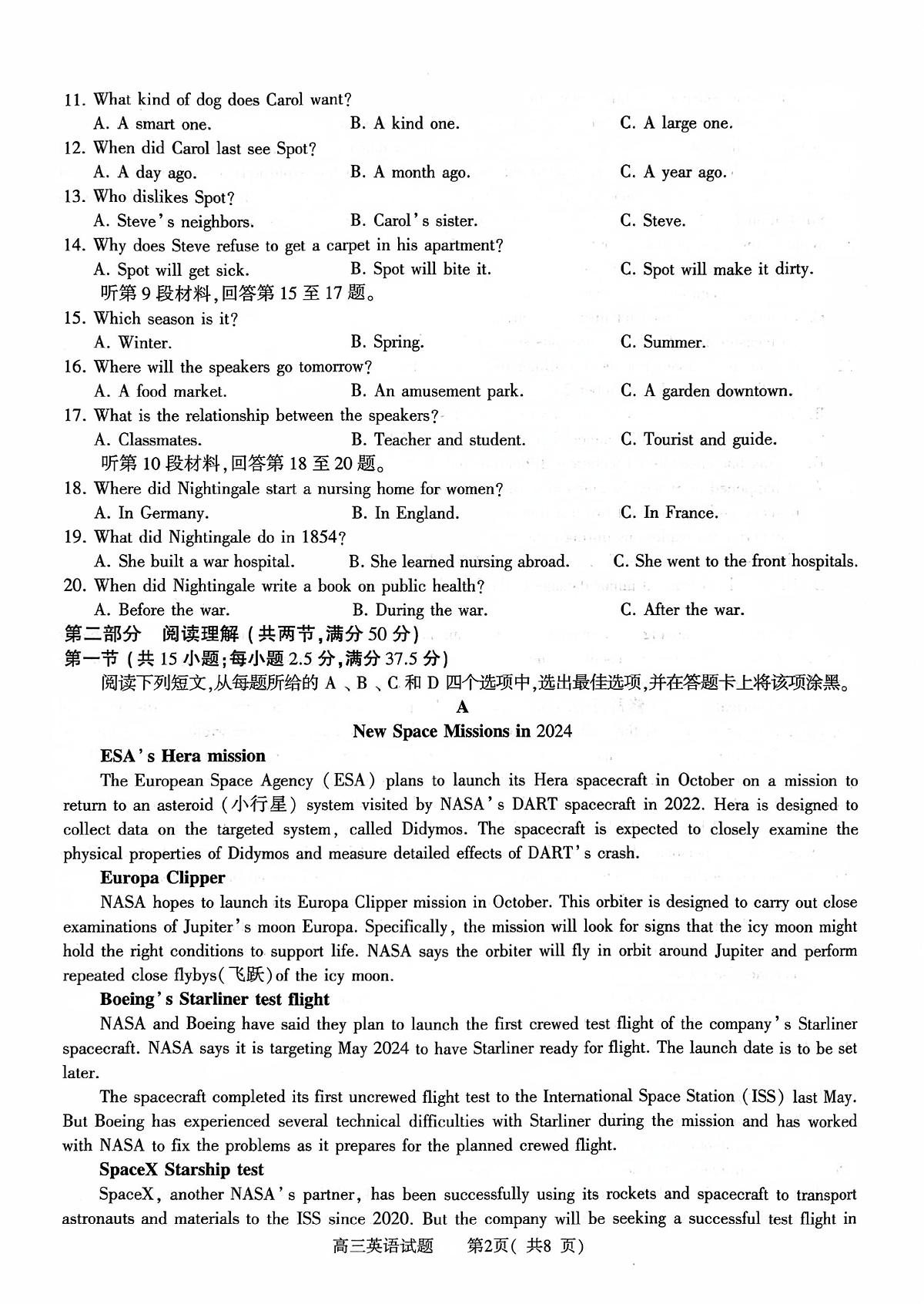 河南省信阳市2024-2025学年普通高中高三第一次教学教学质量检测 英语试卷（含答案）第2页