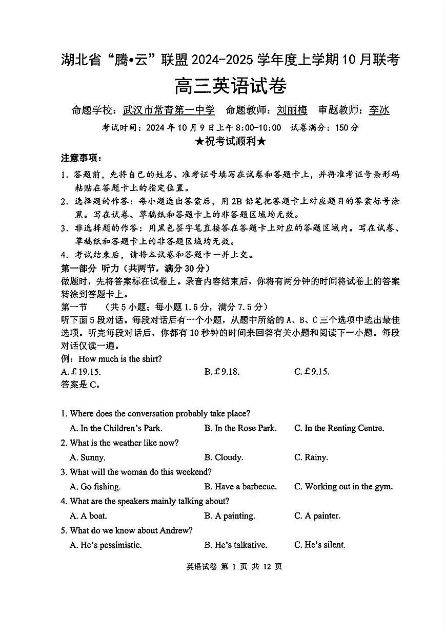 湖北省腾云联盟2024-2025学年度上学期10月联考 英语试卷（含答案）第1页