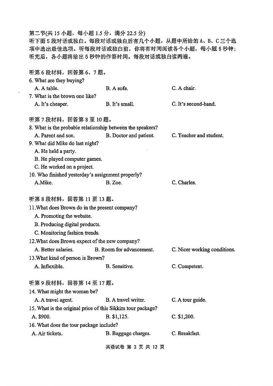 湖北省腾云联盟2024-2025学年度上学期10月联考 英语试卷（含答案）第2页