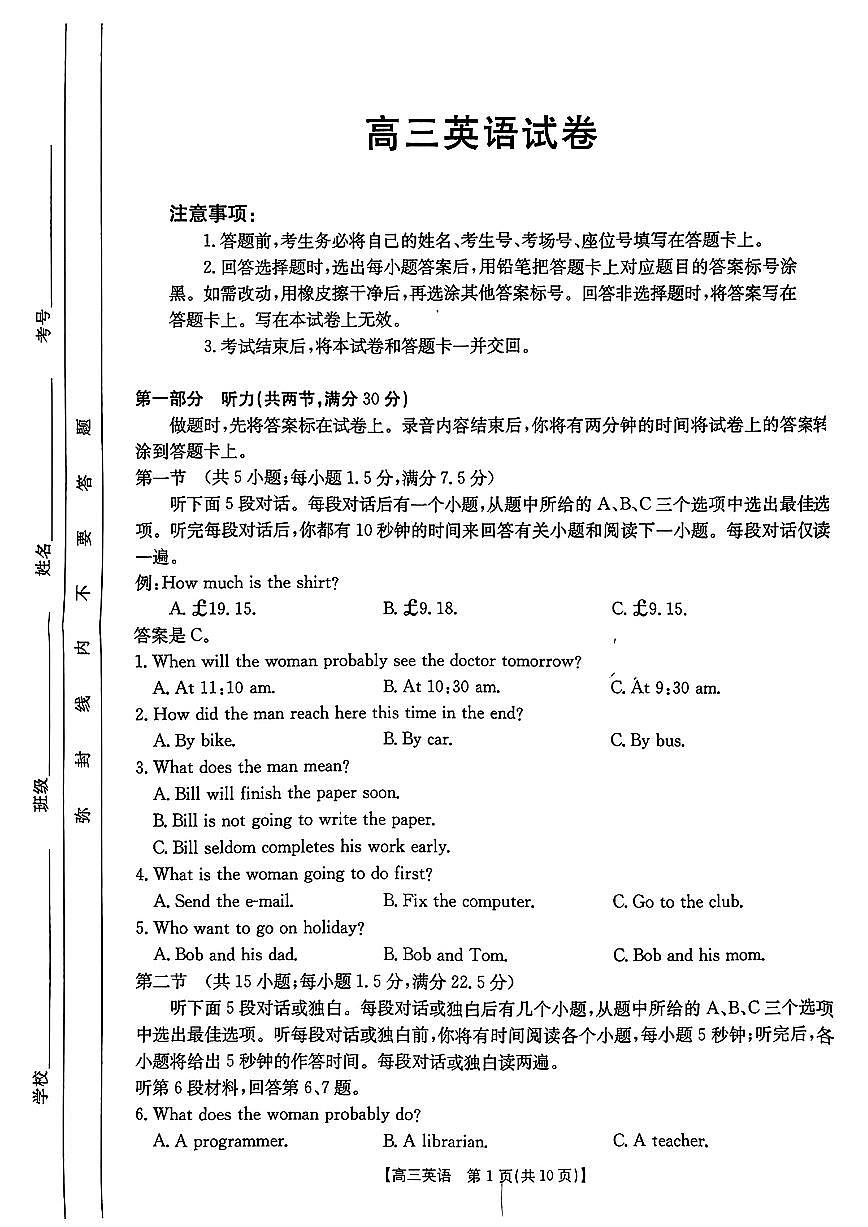 吉辽内蒙古2025届高三金太阳大联考 英语试卷（含答案）第1页