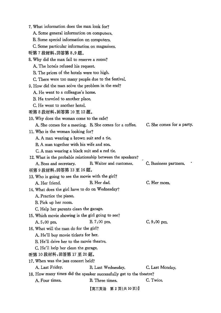 吉辽内蒙古2025届高三金太阳大联考 英语试卷（含答案）第2页