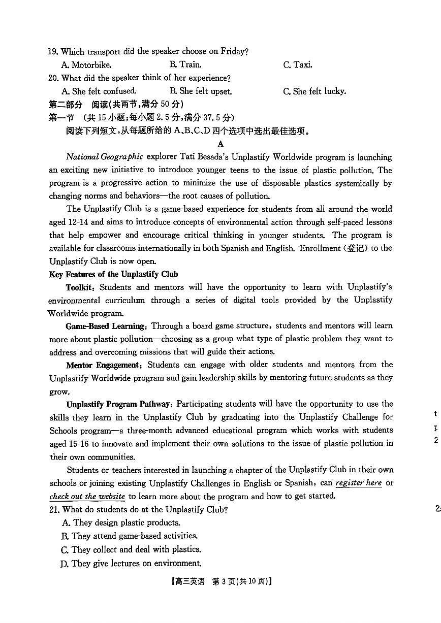 吉辽内蒙古2025届高三金太阳大联考 英语试卷（含答案）第3页