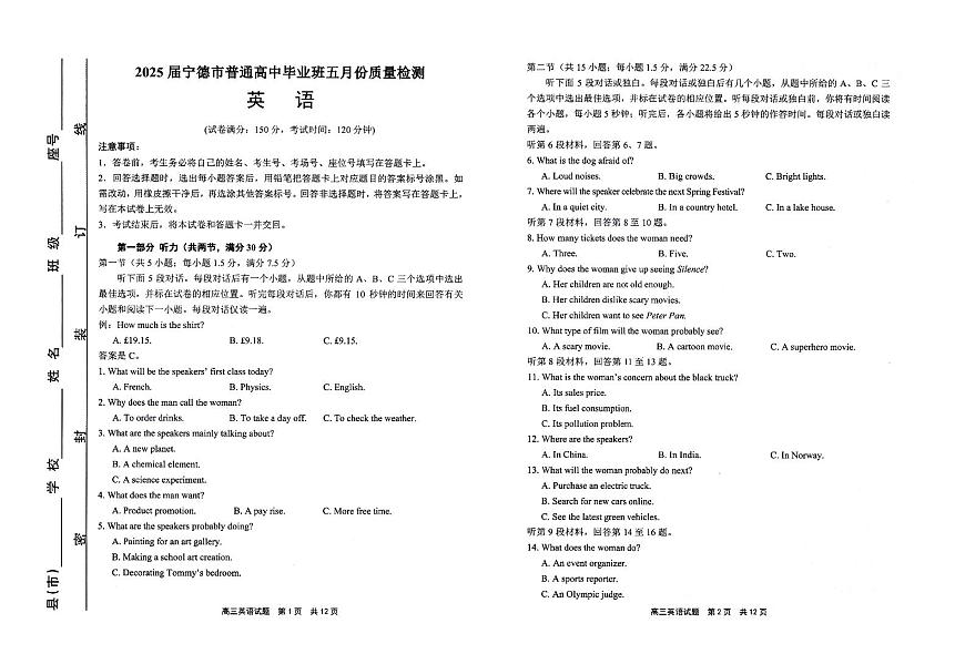 福建省宁德市2025届普通高中毕业班五月份质量检测英语第1页
