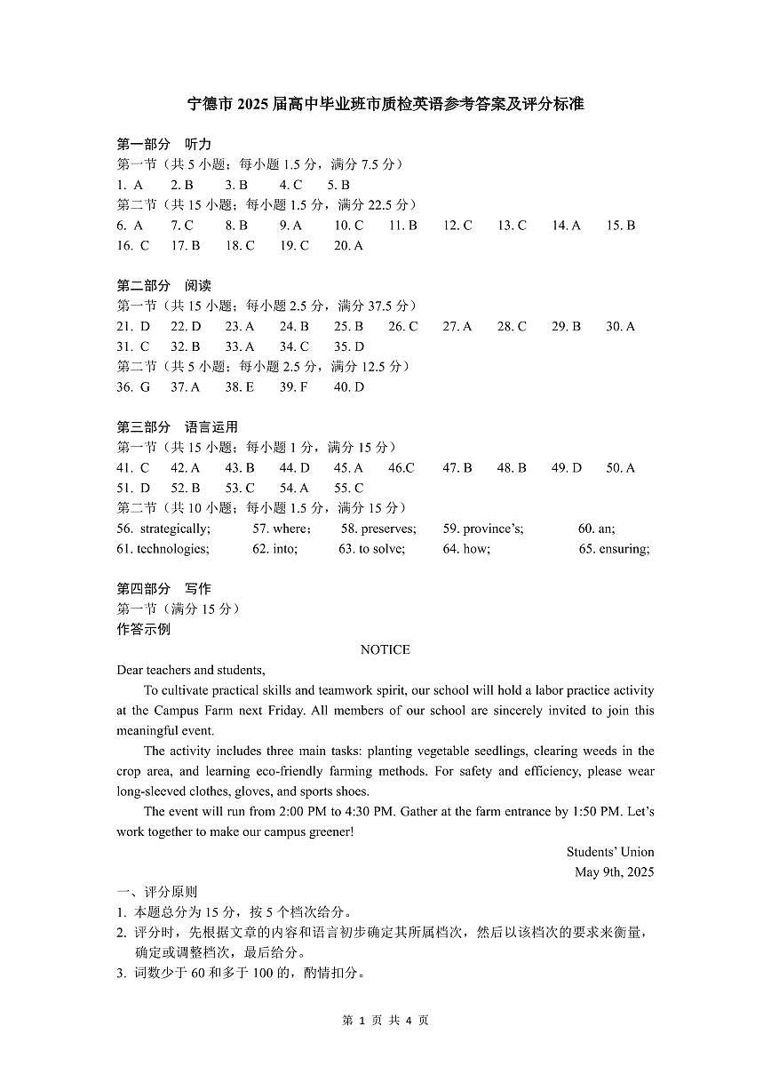 福建省宁德市2025届普通高中毕业班五月份质量检测英语答案第1页