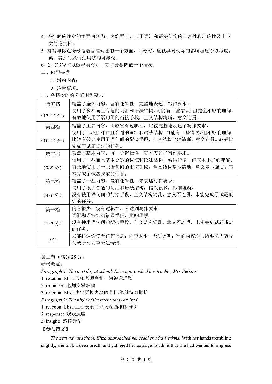 福建省宁德市2025届普通高中毕业班五月份质量检测英语答案第2页