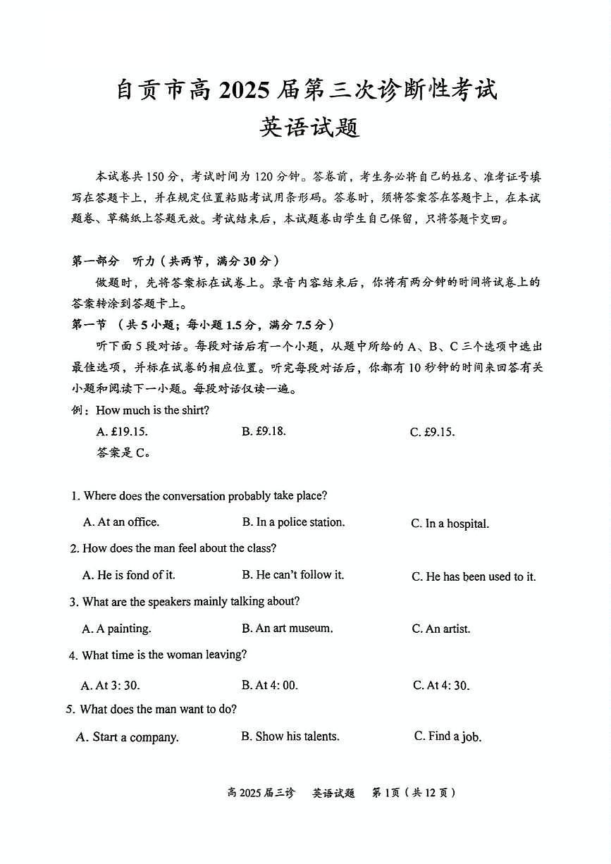 四川省自贡市2025届高三下学期5月三诊英语试题（PDF版附答案）第1页