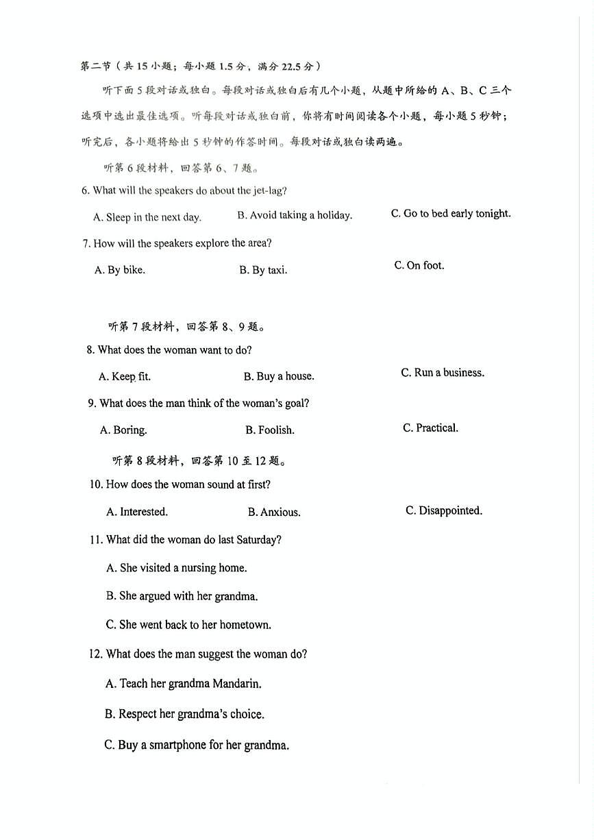 四川省自贡市2025届高三下学期5月三诊英语试题（PDF版附答案）第2页