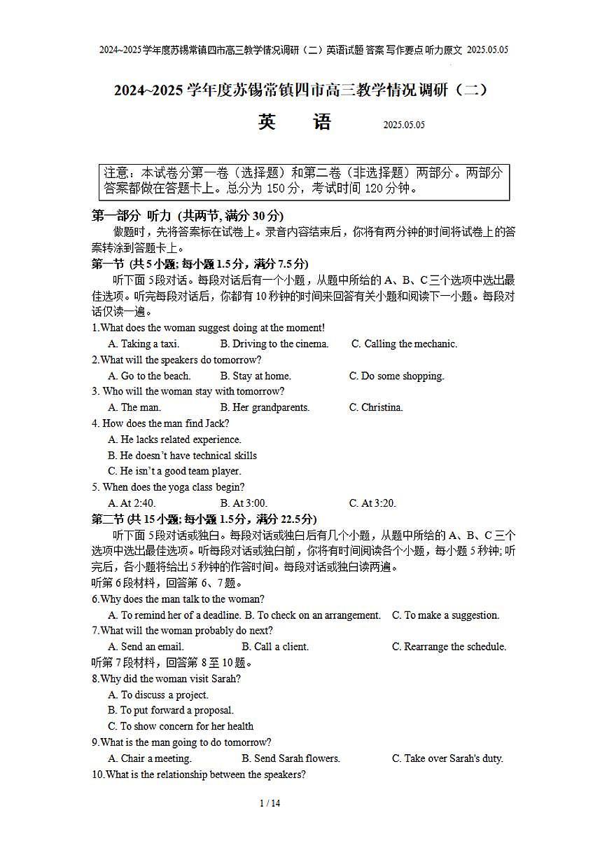 江苏省苏锡常镇四市2025届高三5月二模试题  英语  PDF版含答案第1页