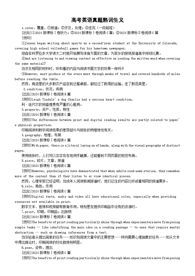 高中英语2025届高考复习2024高考真题熟词生义 （共34个）第1页