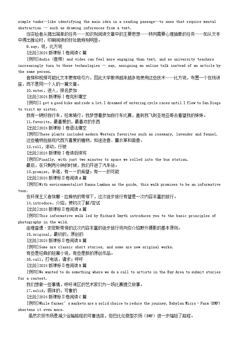 高中英语2025届高考复习2024高考真题熟词生义 （共34个）第2页