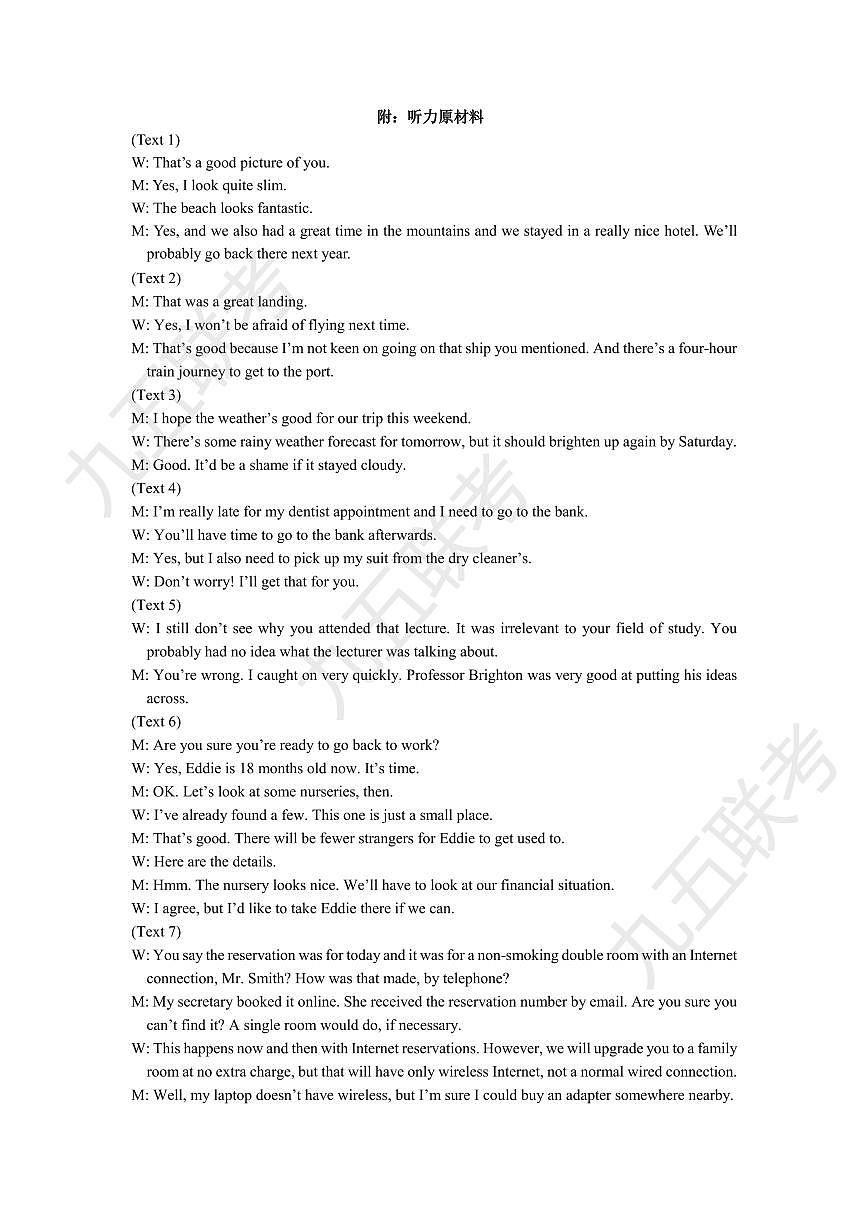 山东省九五高中协作体2025高三年级质量检测（九五联考）英语答案第2页