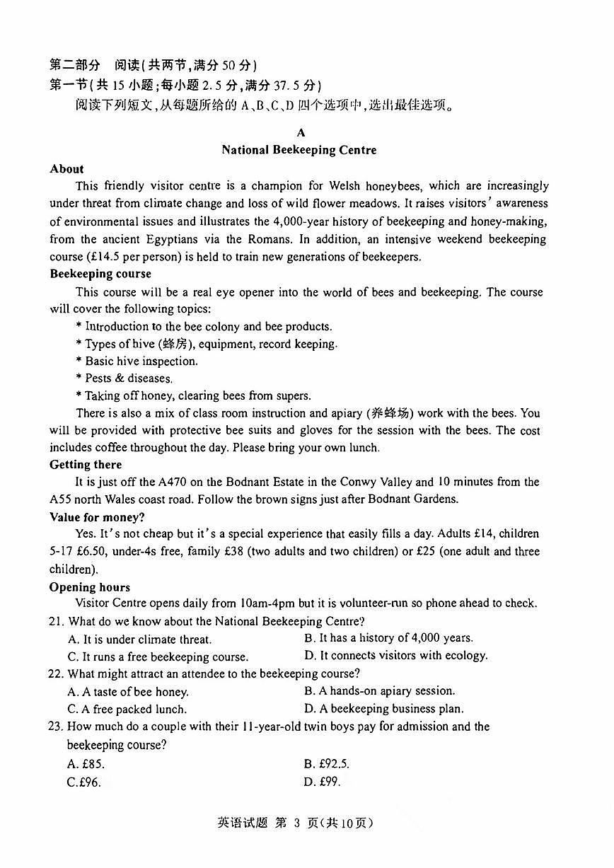 山东省九五高中协作体2025高三年级质量检测（九五联考）英语第3页