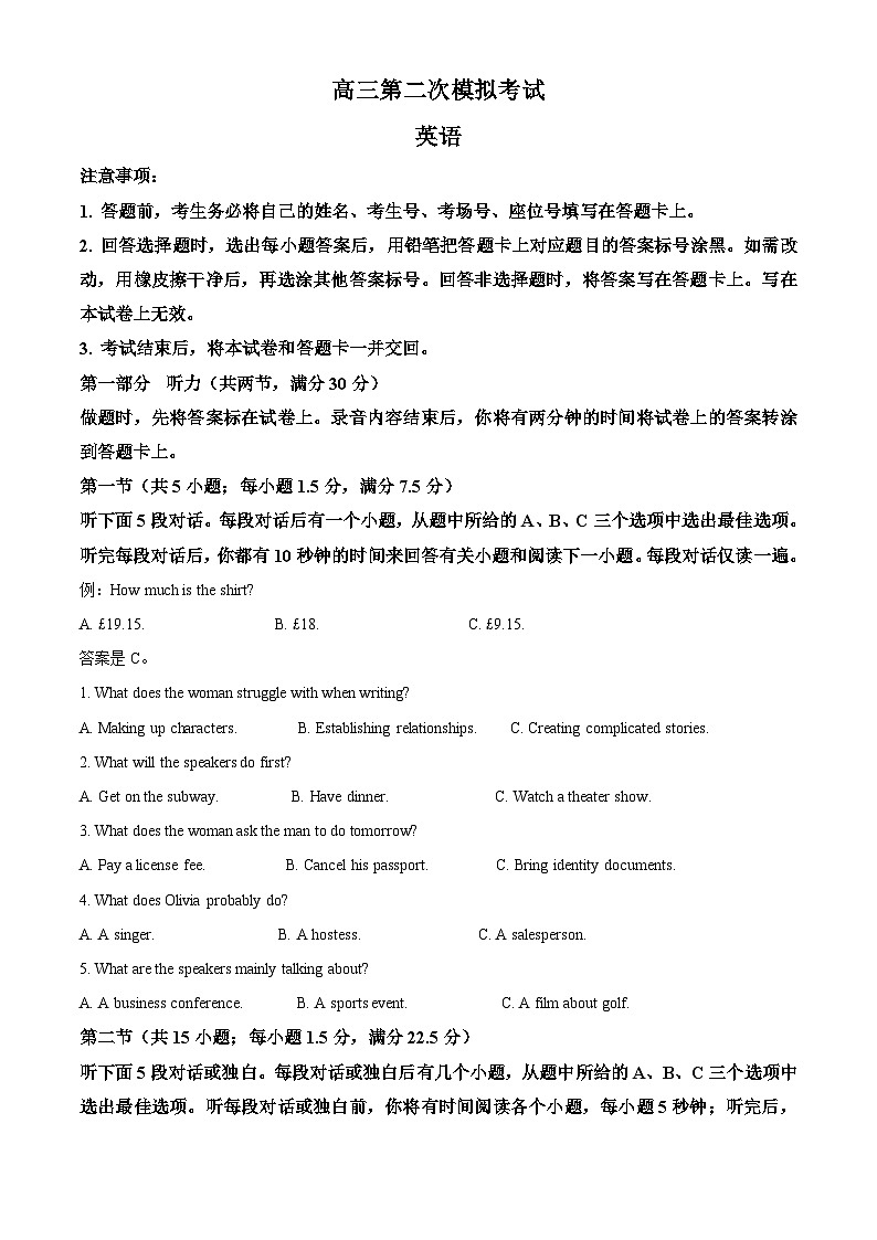 2025届河南省新乡市高三下学期二模英语试题  Word版无答案第1页