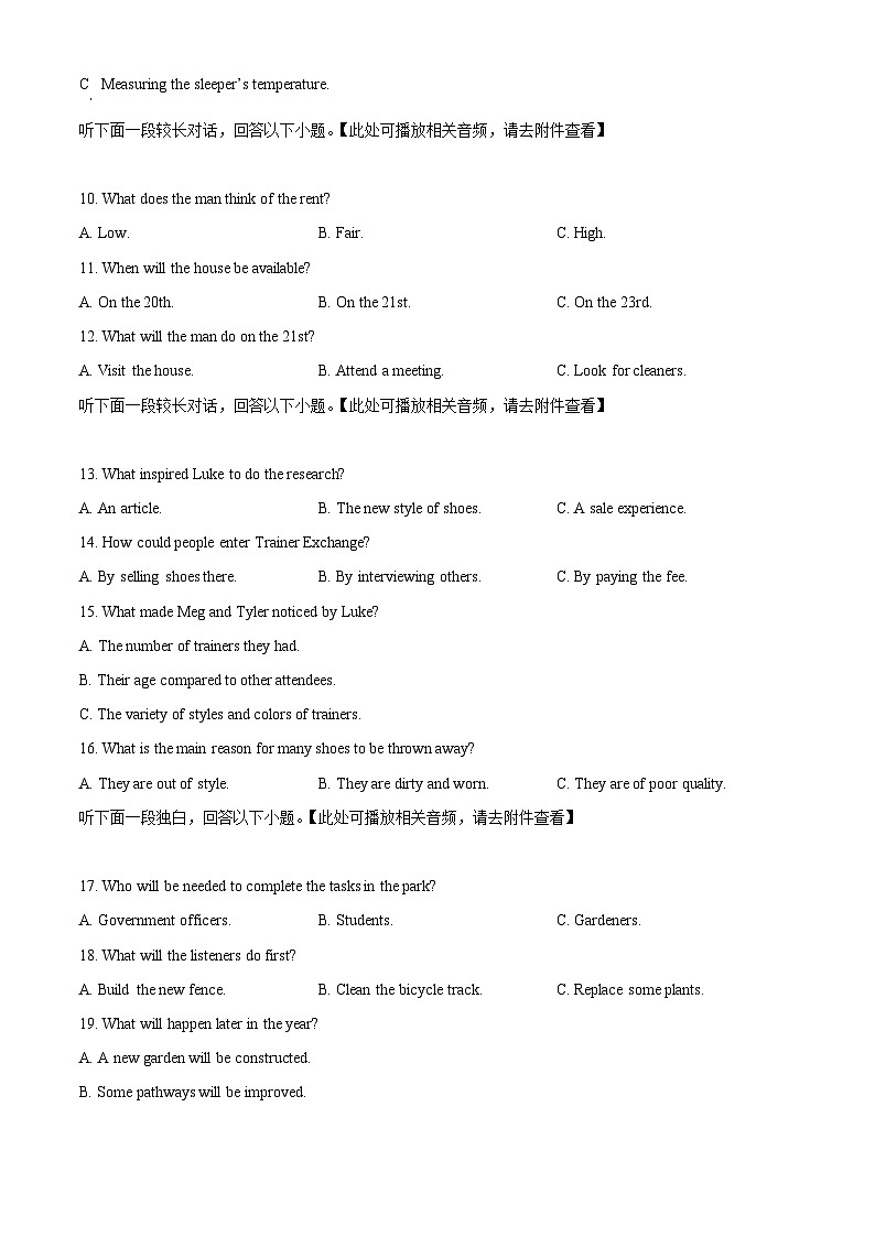2025届吉林省长春市高三下学期质量监测（三）英语试题  Word版无答案第3页